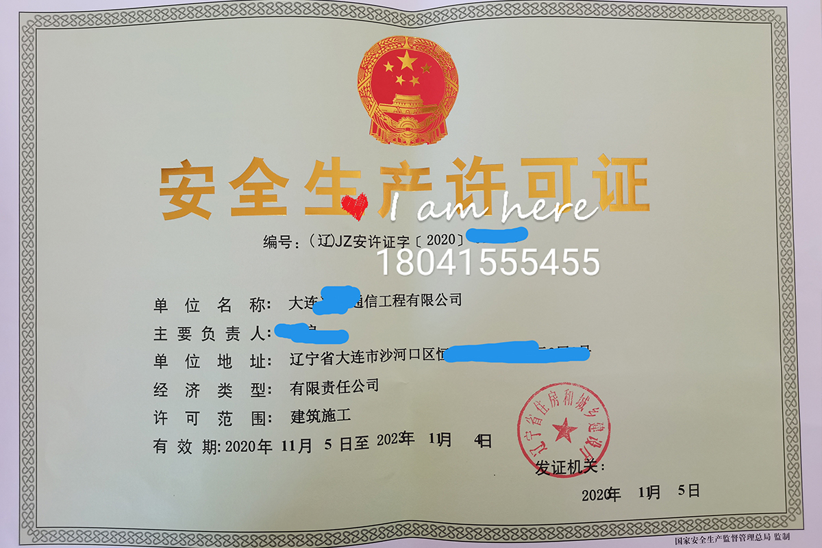 大连陇中建筑资质代办|大连资质代办|大连代办资质|大连建筑资质代办|大连安全生产许可证代办