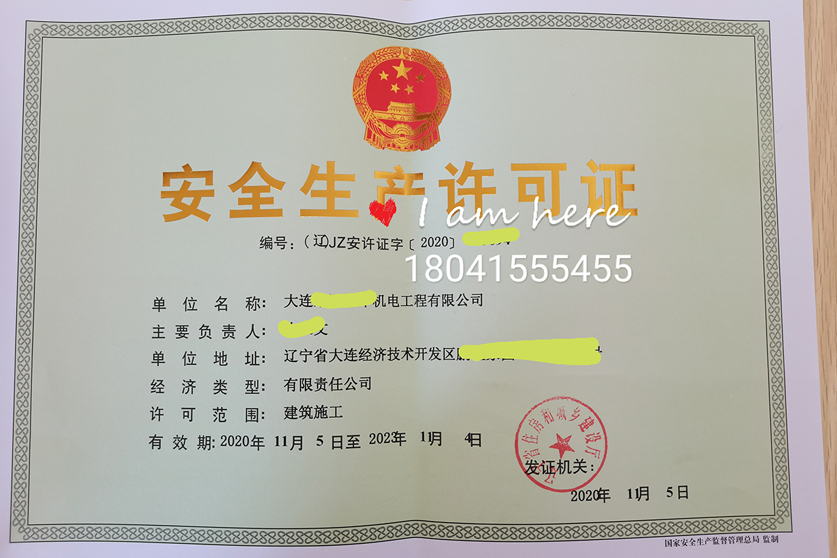 大连陇中建筑资质代办|大连资质代办|大连代办资质|大连建筑资质代办|大连安全生产许可证代办