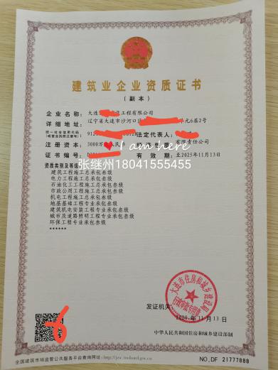 大连陇中建筑资质代办|大连资质代办|大连代办资质|大连建筑资质代办|大连安全生产许可证代办