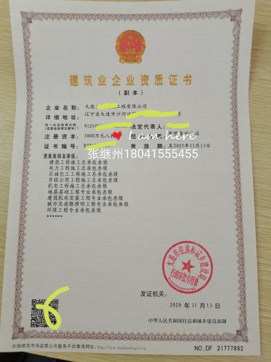 大连陇中建筑资质代办|大连资质代办|大连代办资质|大连建筑资质代办|大连安全生产许可证代办