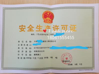 大连陇中建筑资质代办|大连资质代办|大连代办资质|大连建筑资质代办|大连安全生产许可证代办